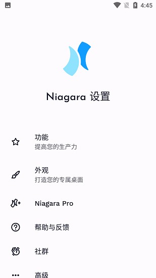 Niagara Launcher最新版截图1