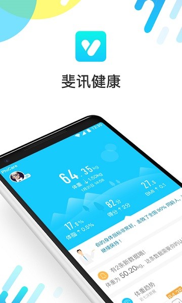 斐讯健康截图1