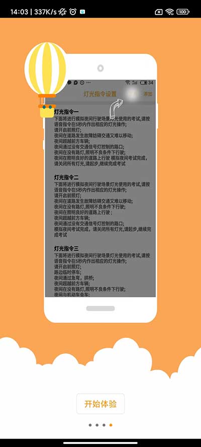 科目三语音助手截图1