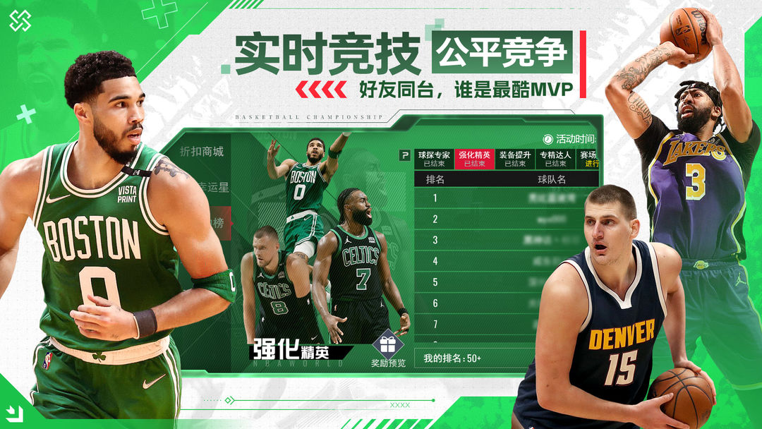 NBA篮球世界截图4