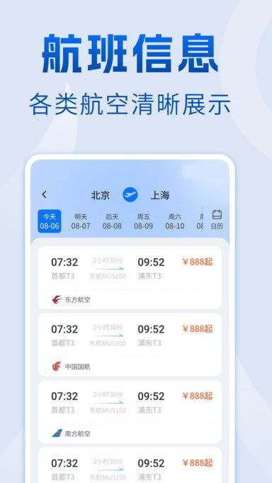 航班查询管家截图1