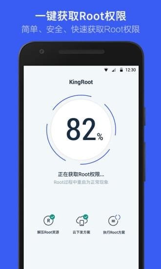 Kingroot车机版截图2