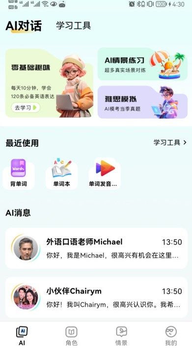 疯狂练口语截图2