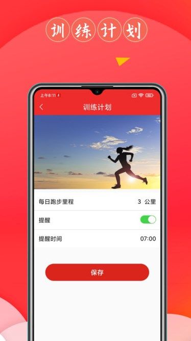 跑步健康宝截图2