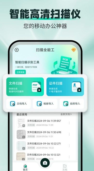 扫描全能工截图3