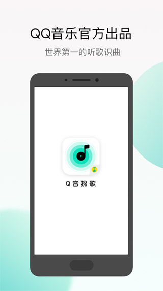 Q音探歌截图5