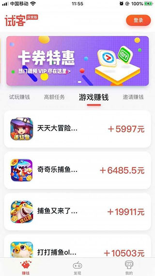 应用试客截图2