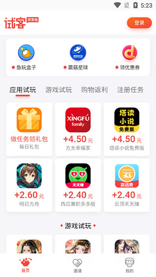 应用试客截图5