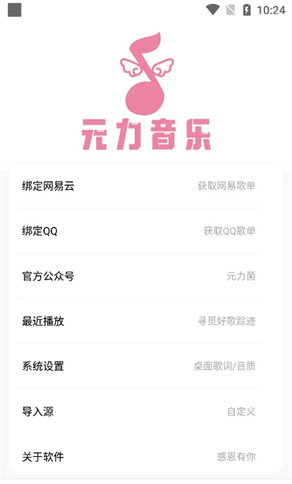 元力音乐1.1.1截图1