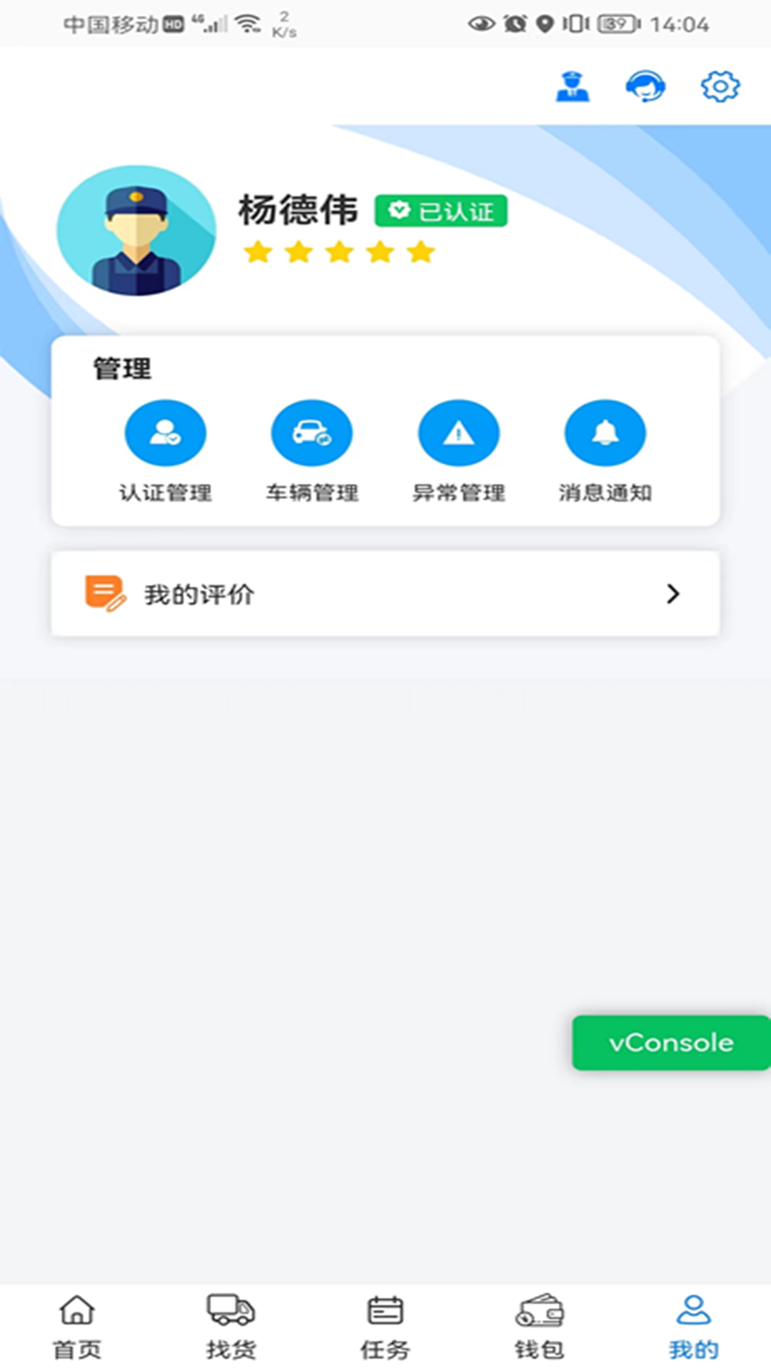 铝通天下司机端截图1