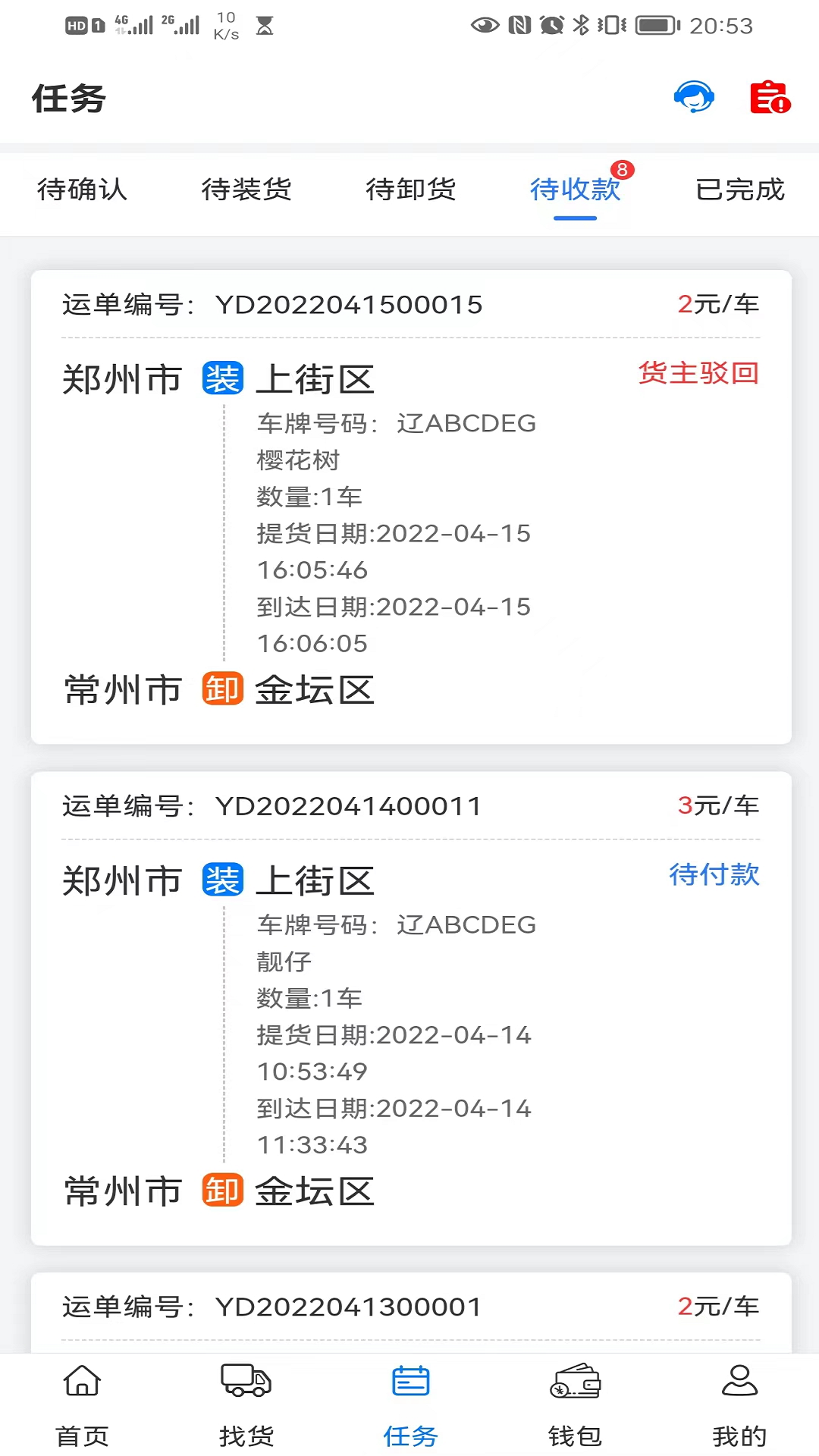 铝通天下司机端截图2