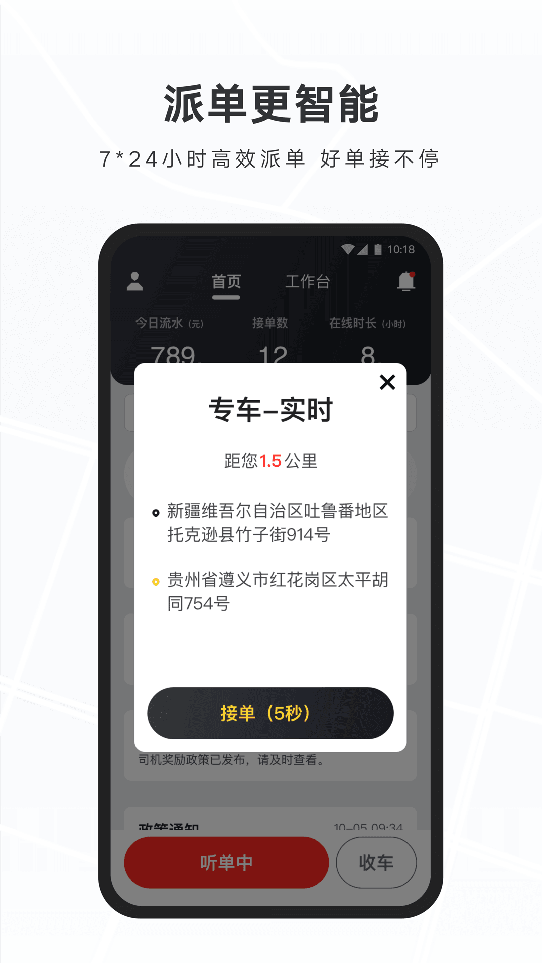 礼帽出行司机截图2