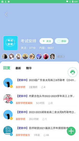 辰轩学府截图4