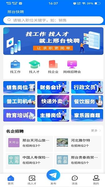 邢台快聘截图4