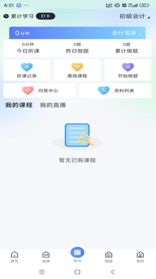 云途学堂截图2