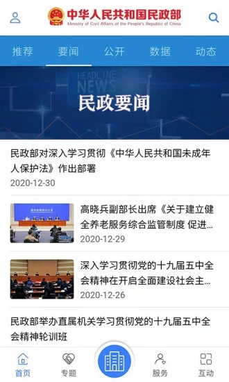 民政部截图2