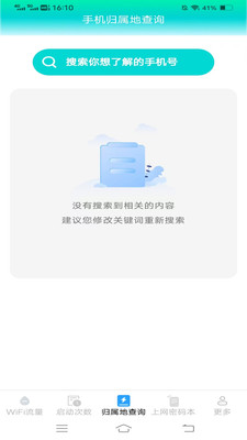 速速上网宝截图3