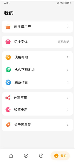 画质侠画质助手典藏版截图1