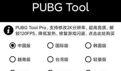 PUBGTool