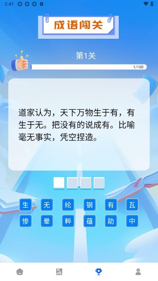 智慧学成语截图3