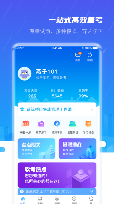 软考小课堂截图2