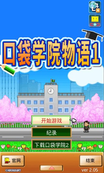 口袋学院物语截图1