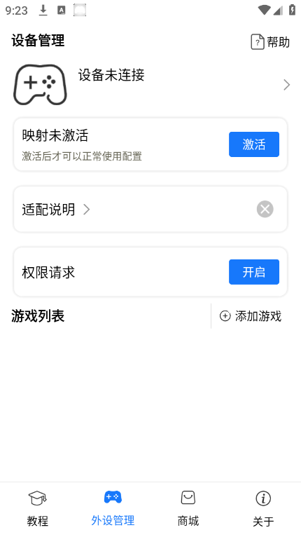 ShanWan Gamepad免激活版截图4