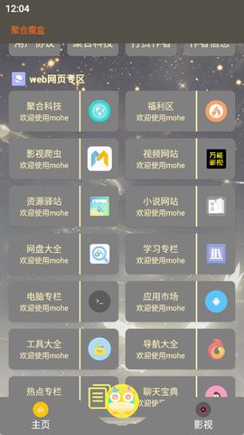 聚合魔盒截图4