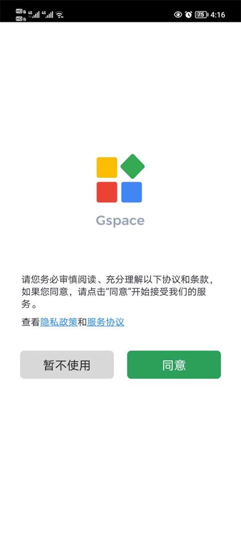 gspace去广告版截图1