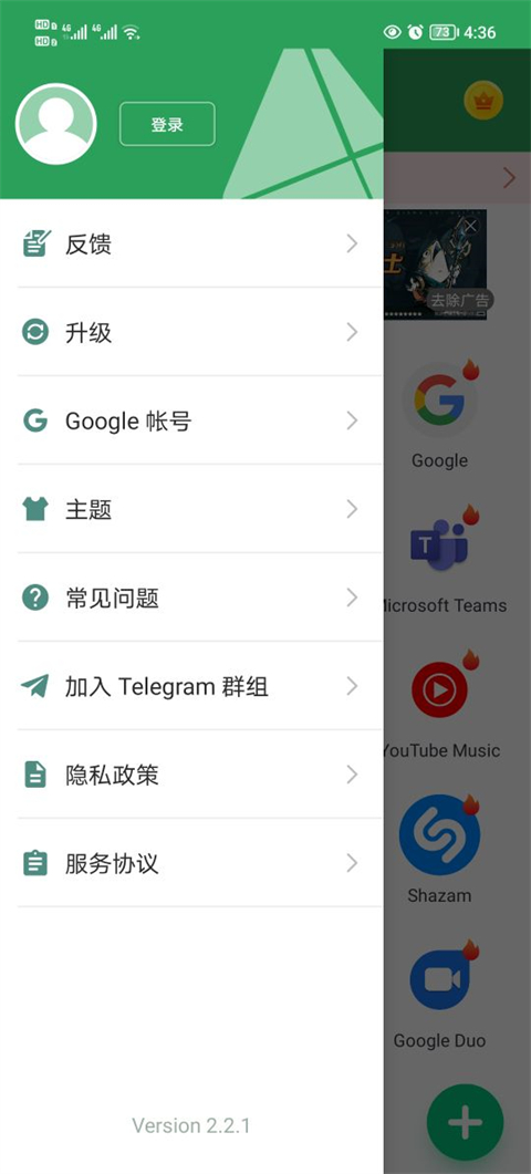 gspace去广告版截图2