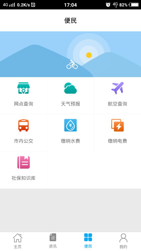 威海人社截图1