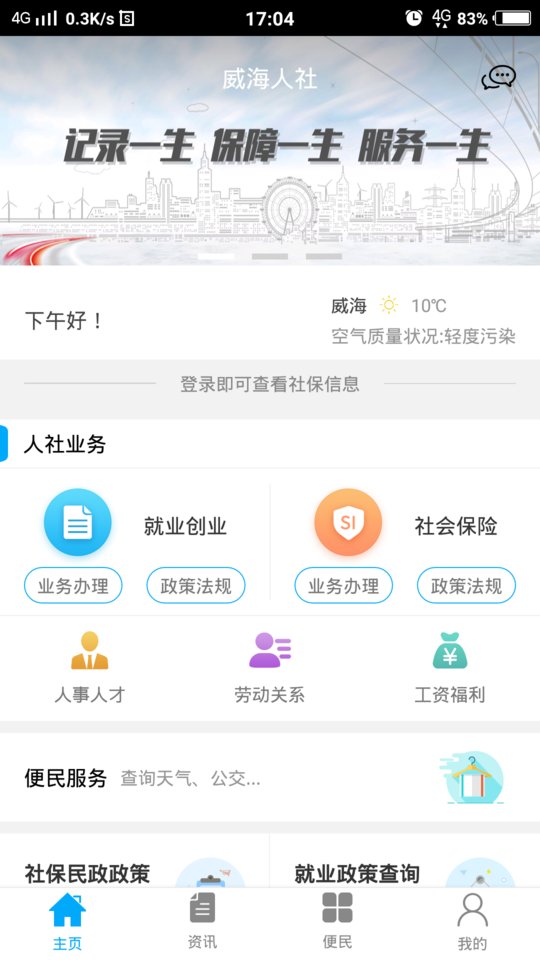 威海人社截图3