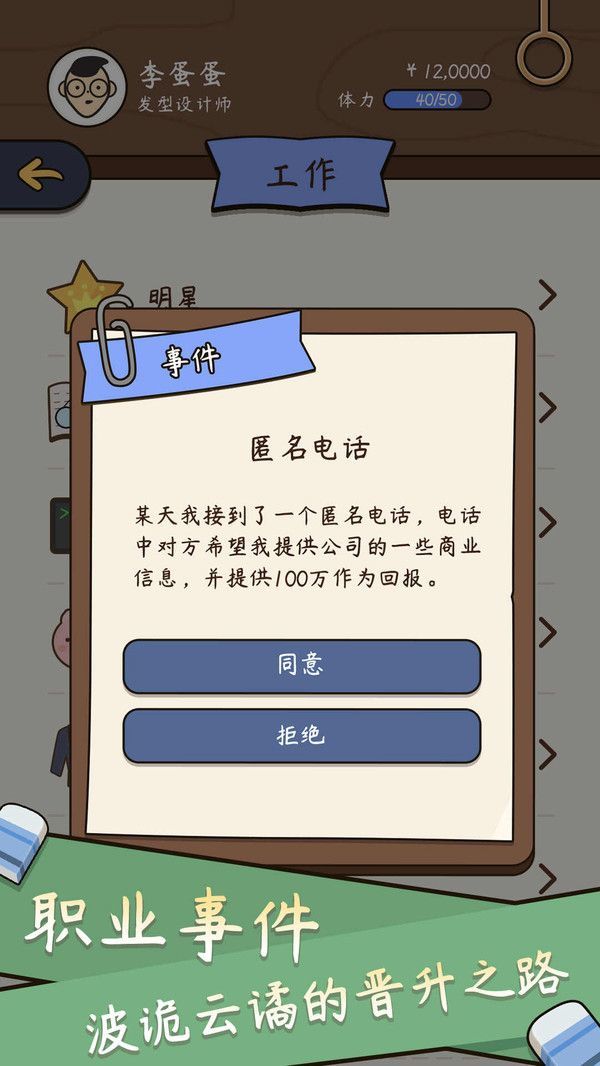 模拟中式家长截图3