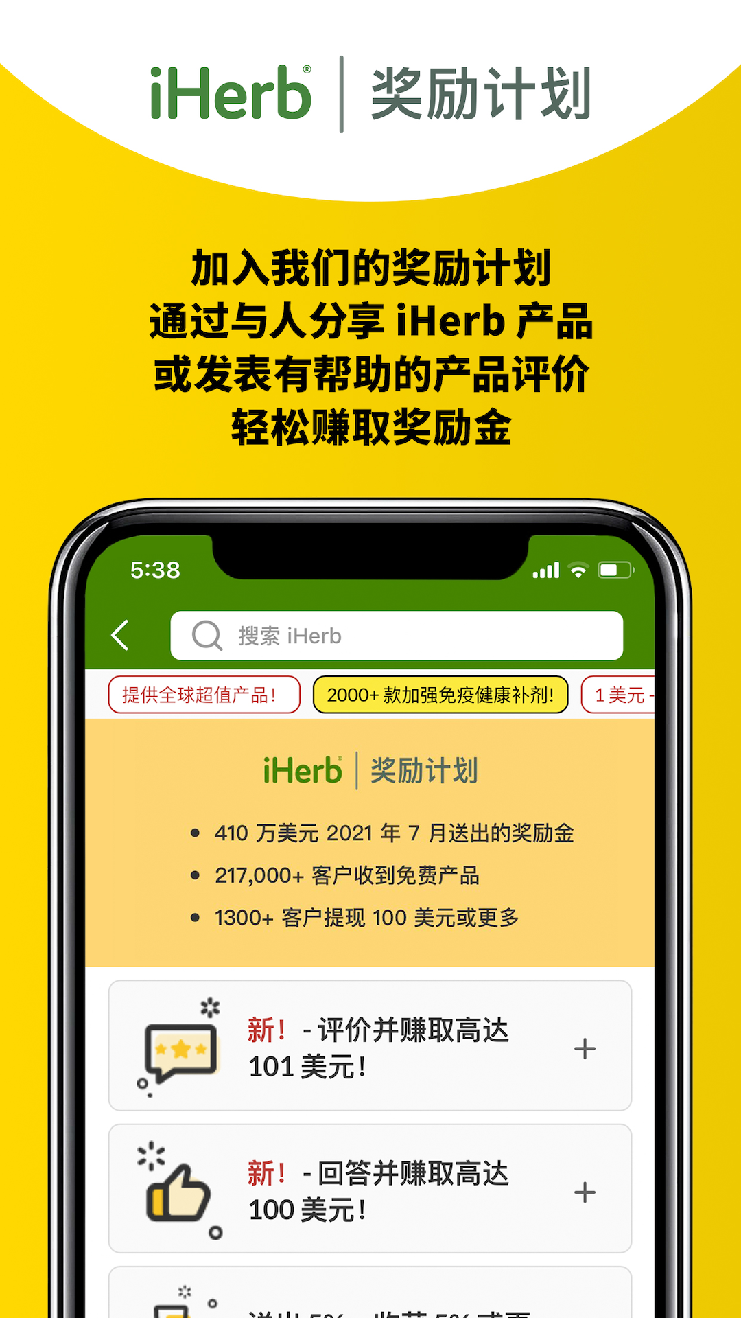 iHerb中国截图1