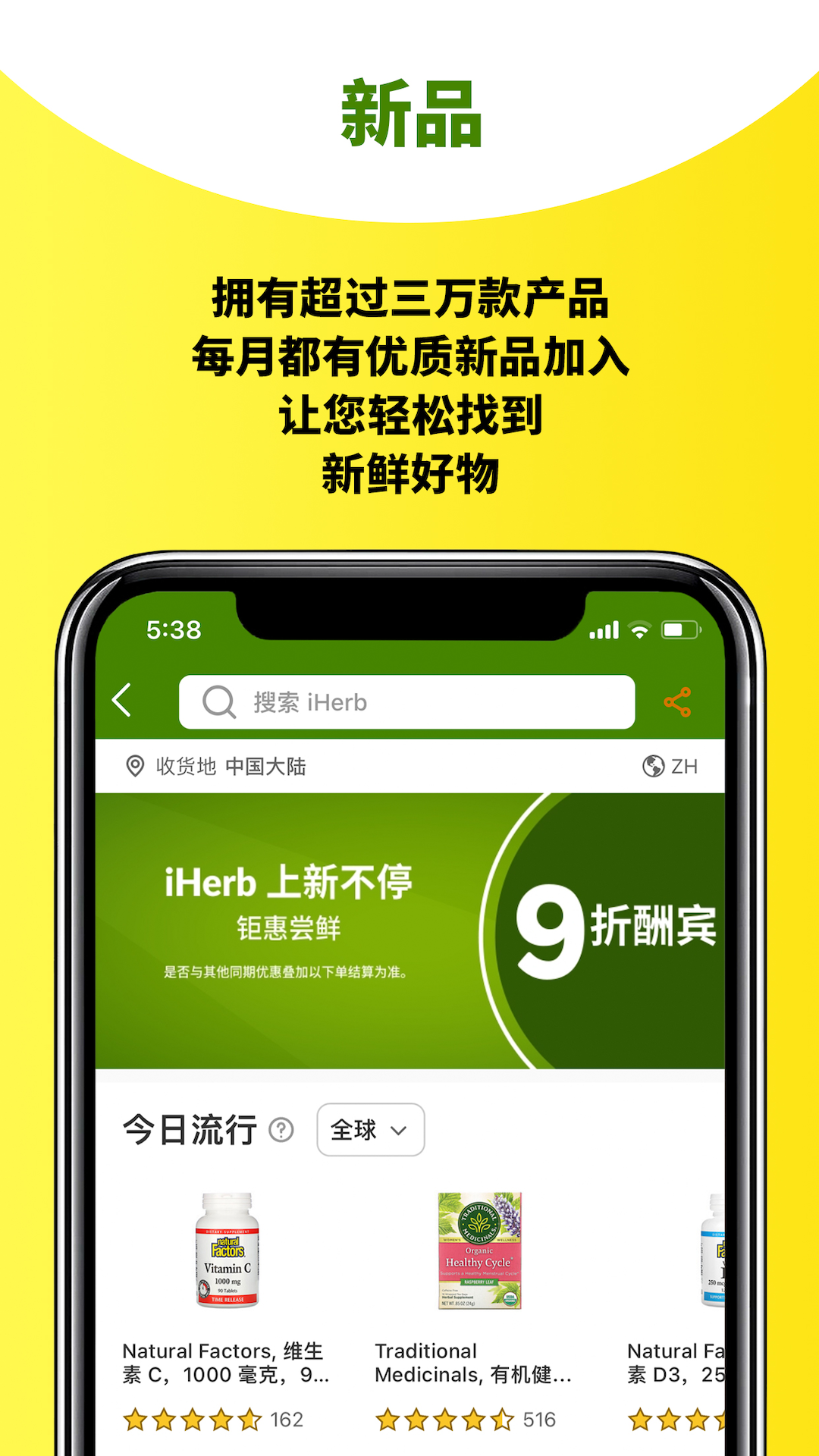 iHerb中国截图3