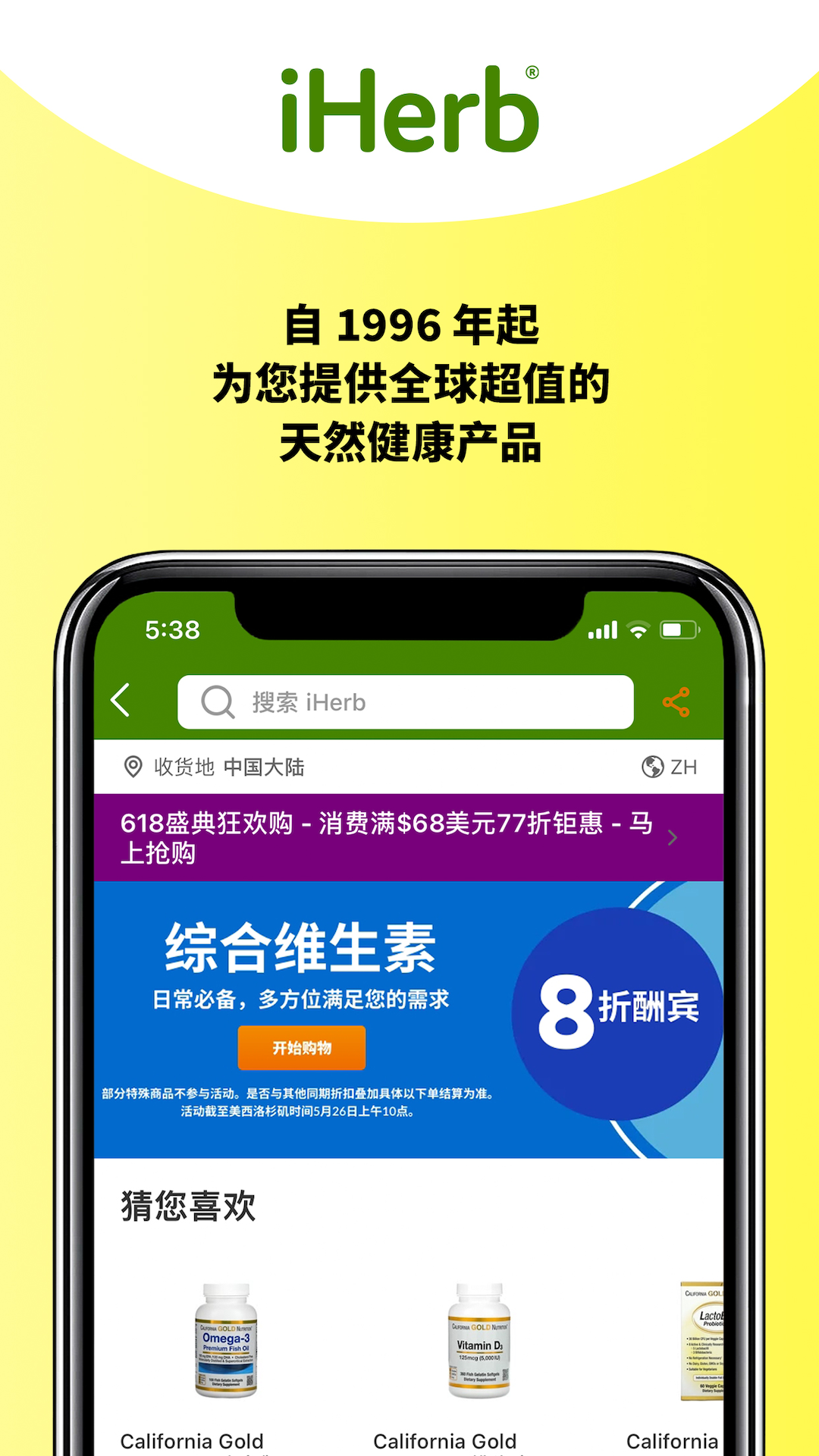 iHerb中国截图4