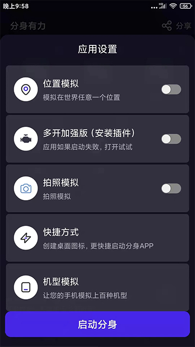 分身有力截图3