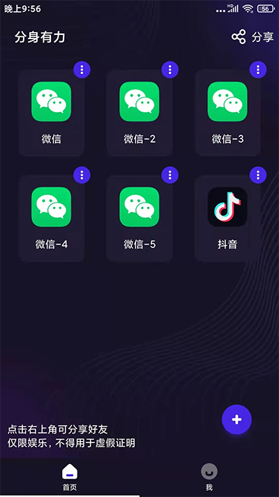 分身有力截图4