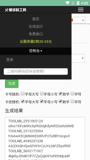 卡密生成器截图3