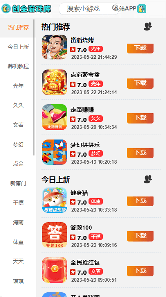 创金游戏库截图3