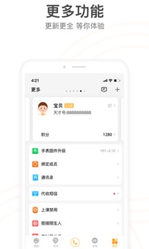 小天才积分修改器截图3