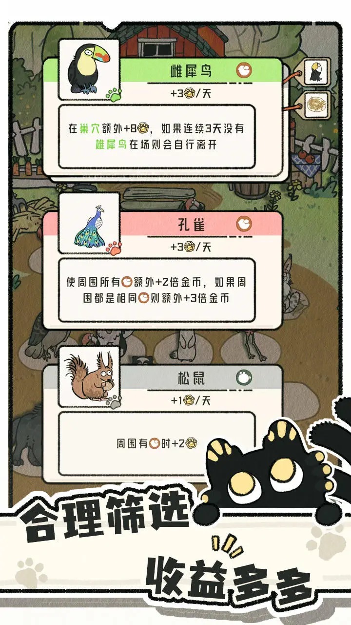 猫神牧场截图3