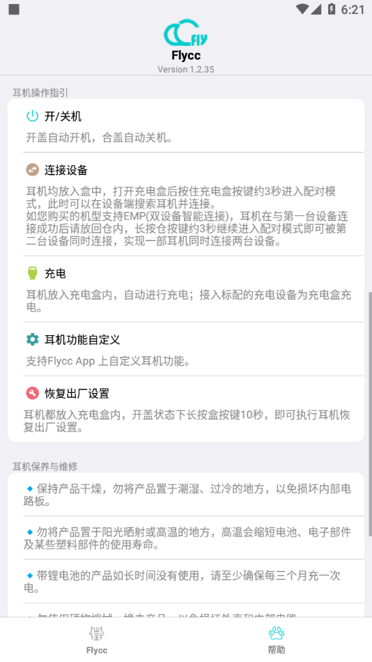 悦虎flycc旧版截图1