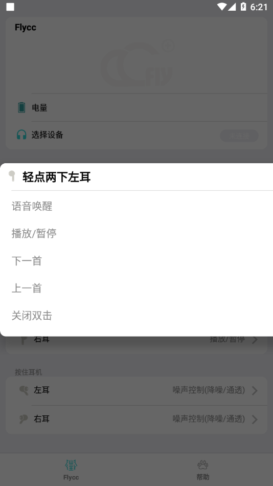 悦虎flycc旧版截图3