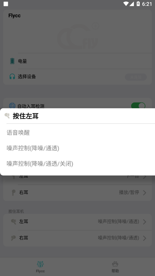 悦虎flycc旧版截图2