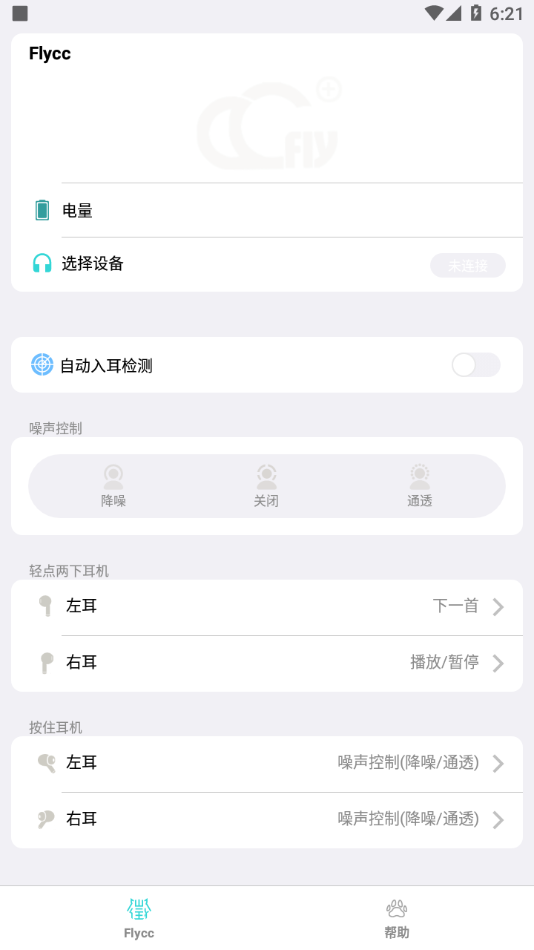 悦虎flycc旧版截图4