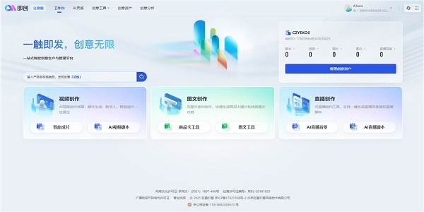 即创AI截图3