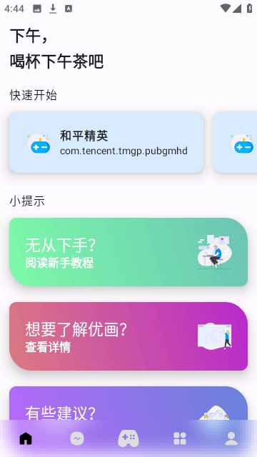 优画工具箱截图3