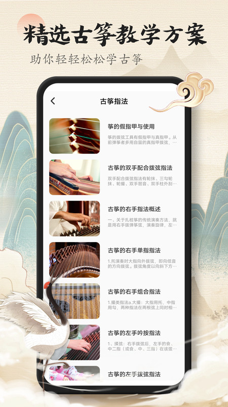 手机古筝截图2