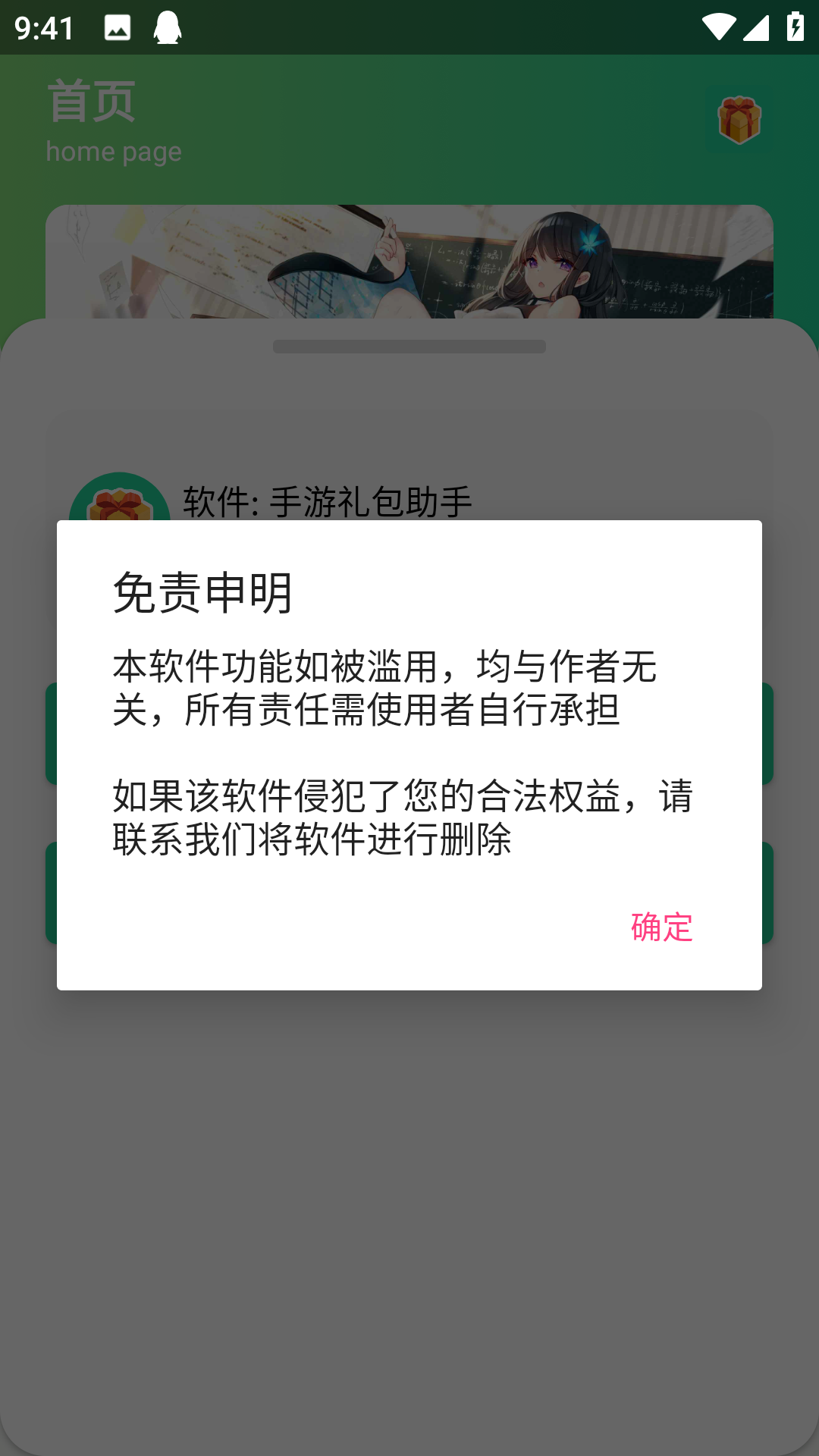 手游礼包助手截图3